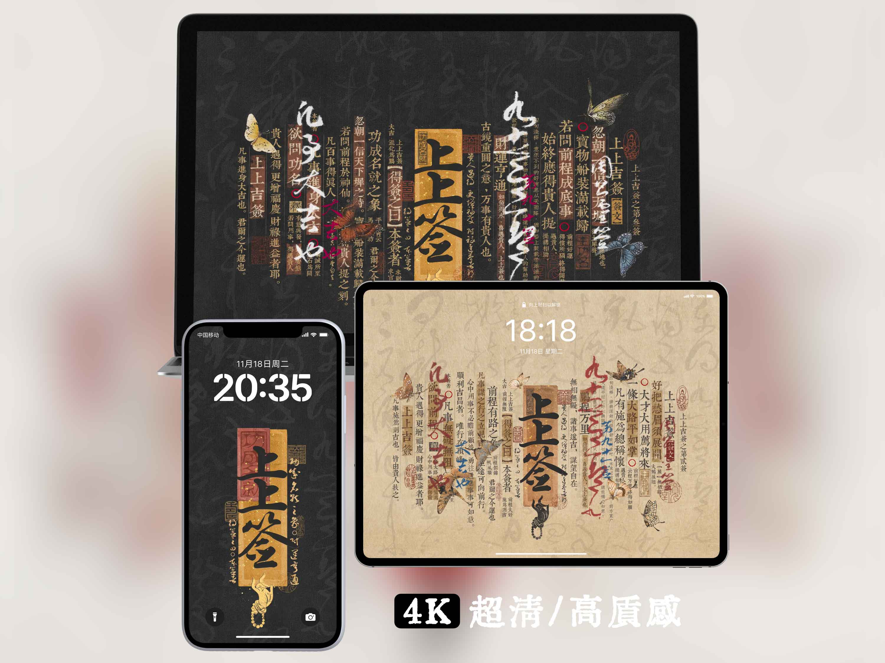 图片[1]-0009上上签4K壁纸好运签文祥云国潮祈福手机电脑桌面高清背景图-衔鳞集