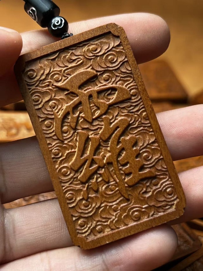 图片[4]-救苦天尊九头狮子护身道系枣木无事牌-衔鳞集