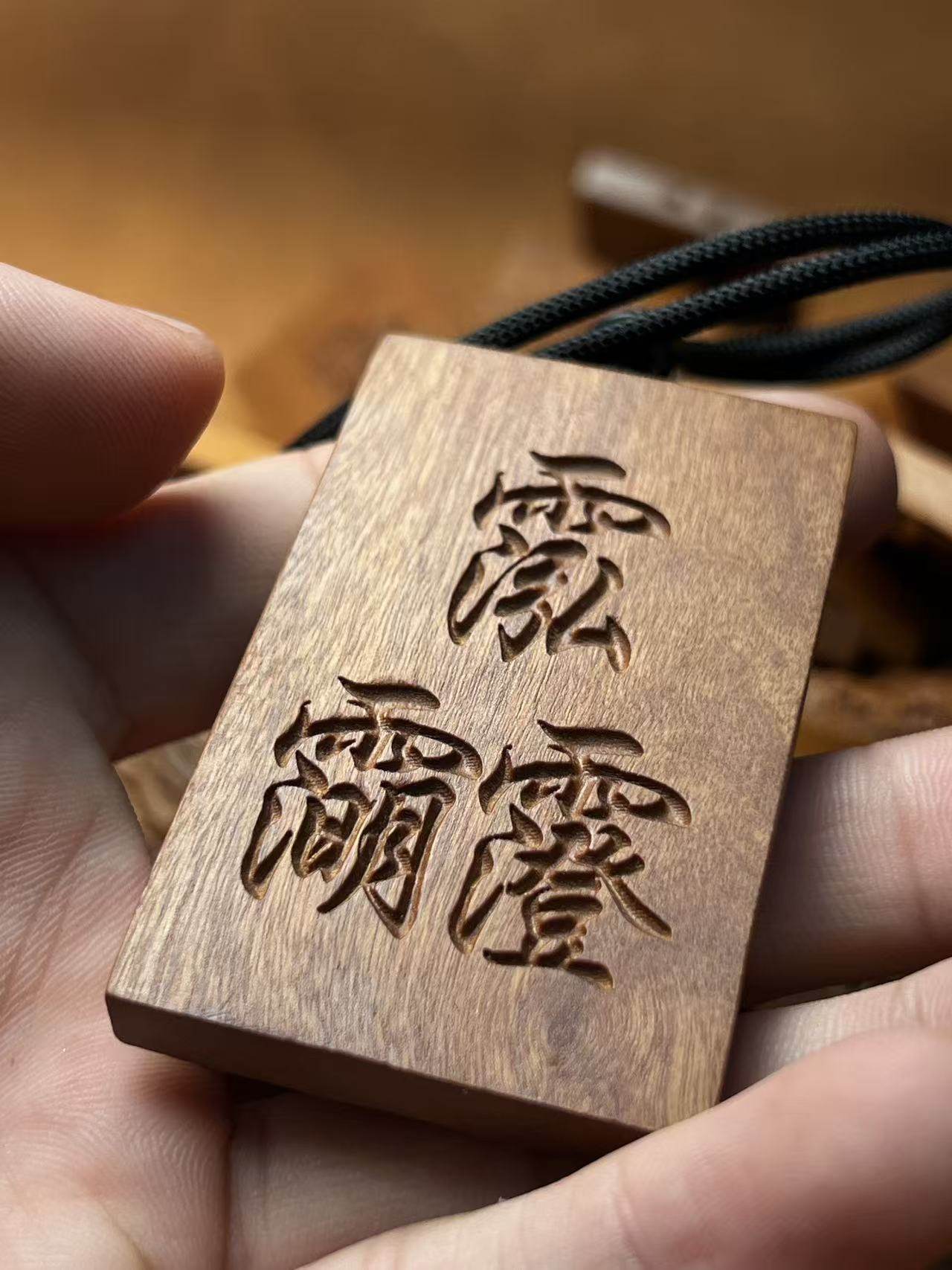 图片[2]-三清祖师护持道系枣木精雕随身平安无事牌-衔鳞集