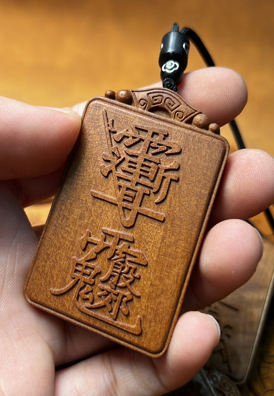 图片[1]-紫微讳殷郊元帅镇煞护身道系枣木精雕无事牌-衔鳞集