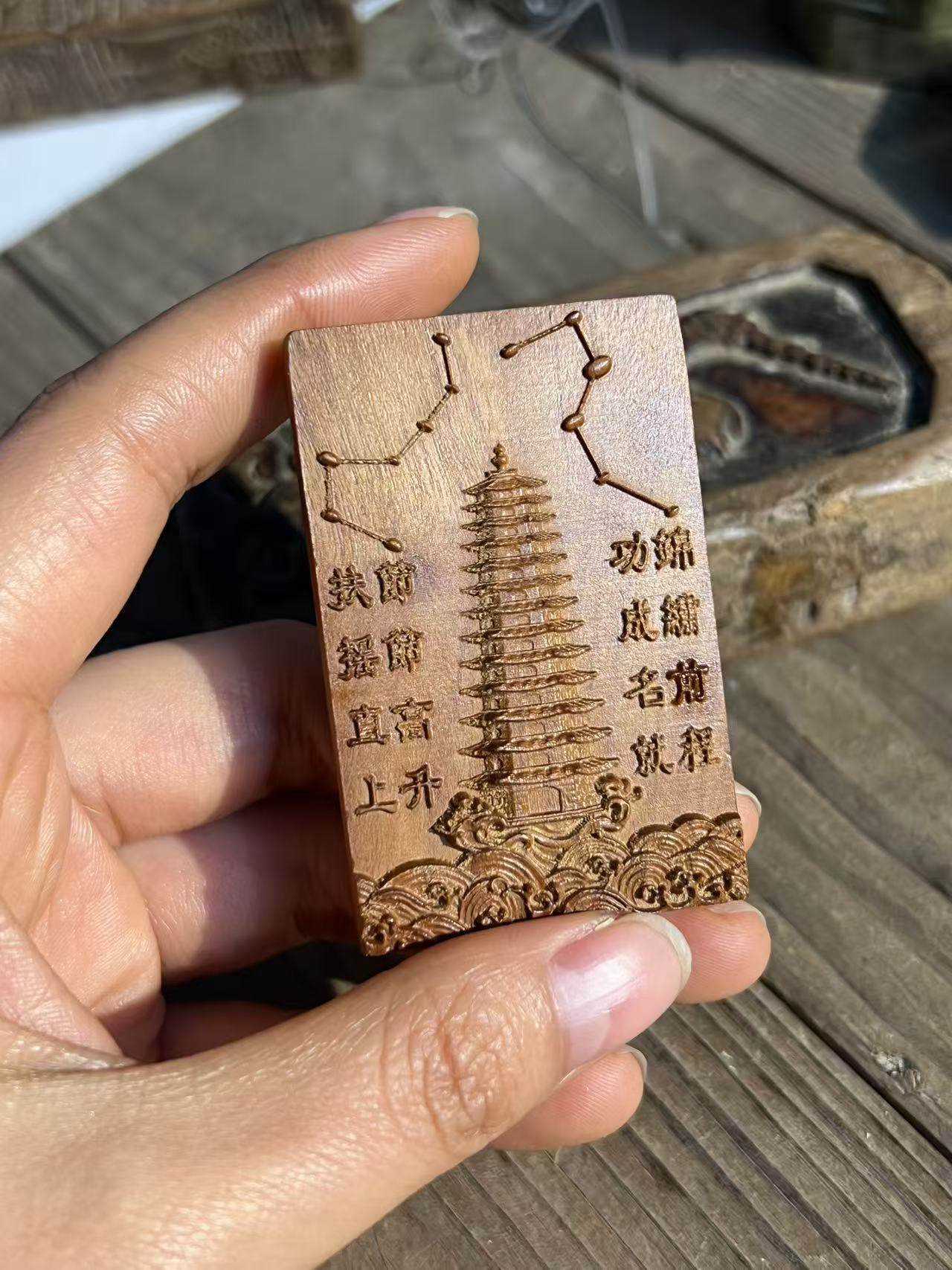 图片[3]-文昌塔开智助学道系枣木精雕随身无事牌-衔鳞集