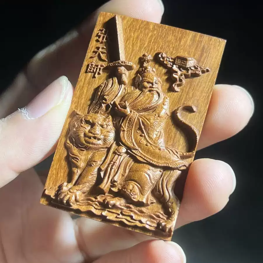 张天师舞剑镇煞枣木精雕道系随身平安无事牌-衔鳞集