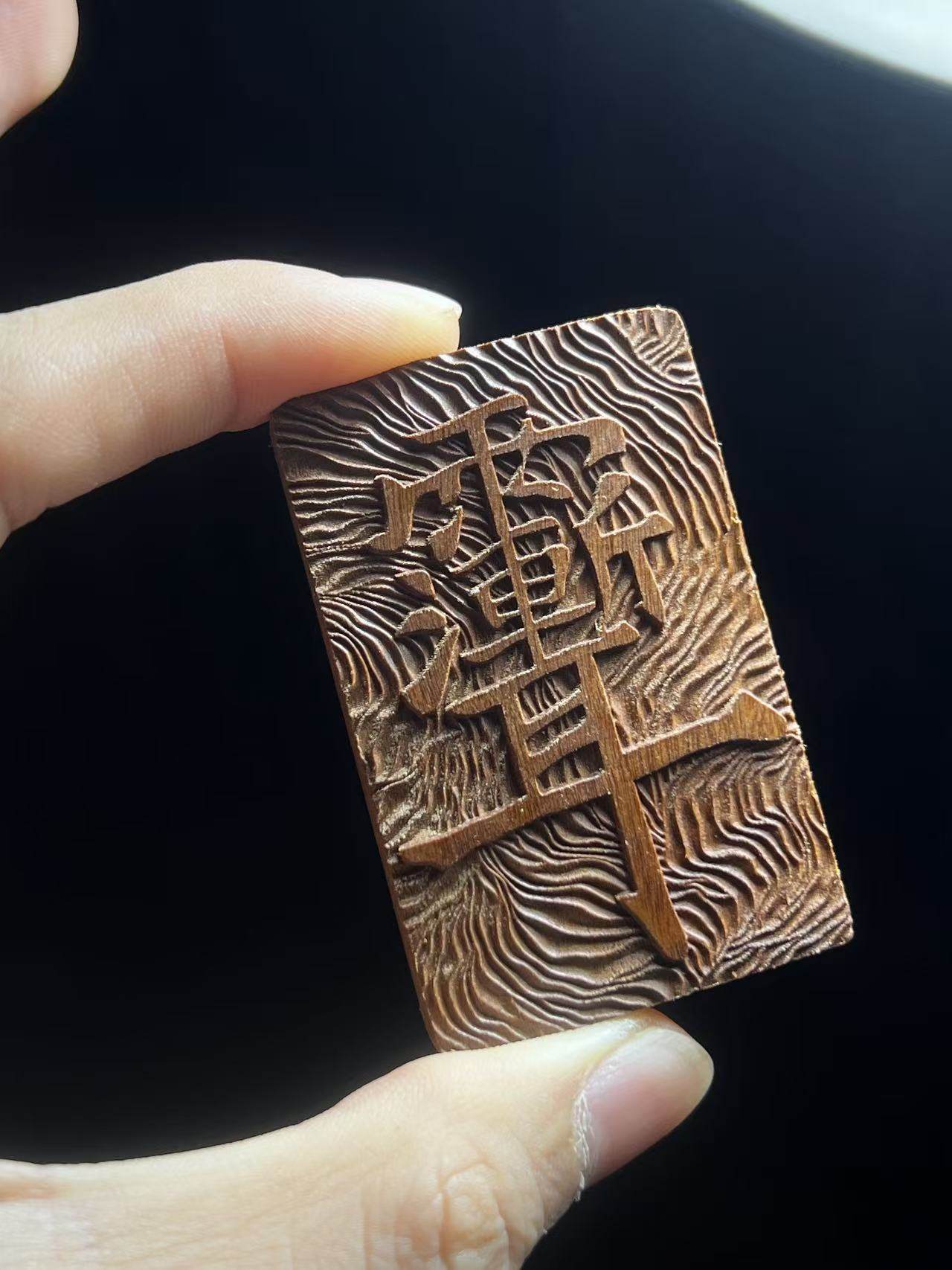 图片[4]-紫微讳金光护身枣木精雕道系随身平安牌-衔鳞集