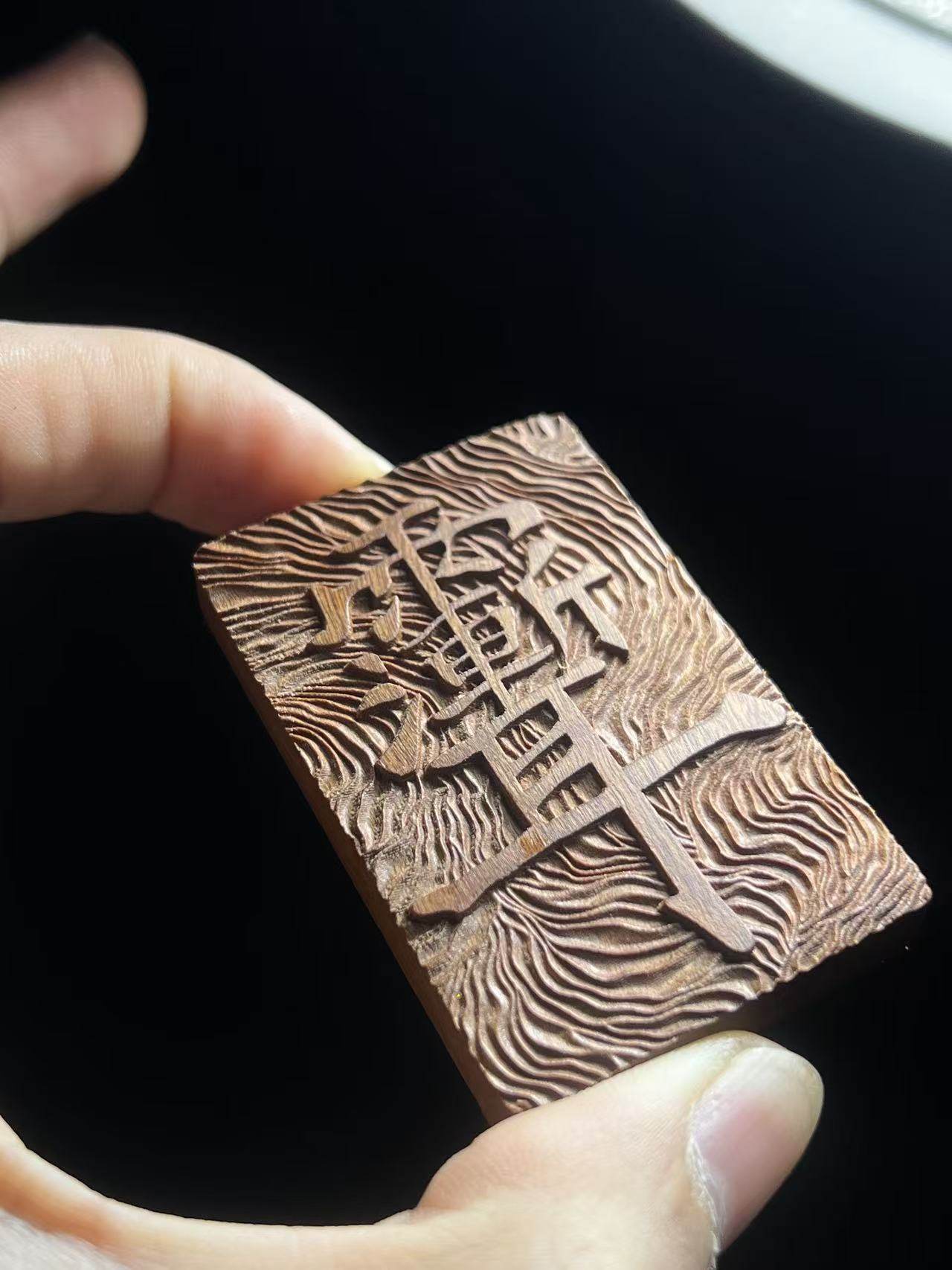 图片[3]-紫微讳金光护身枣木精雕道系随身平安牌-衔鳞集