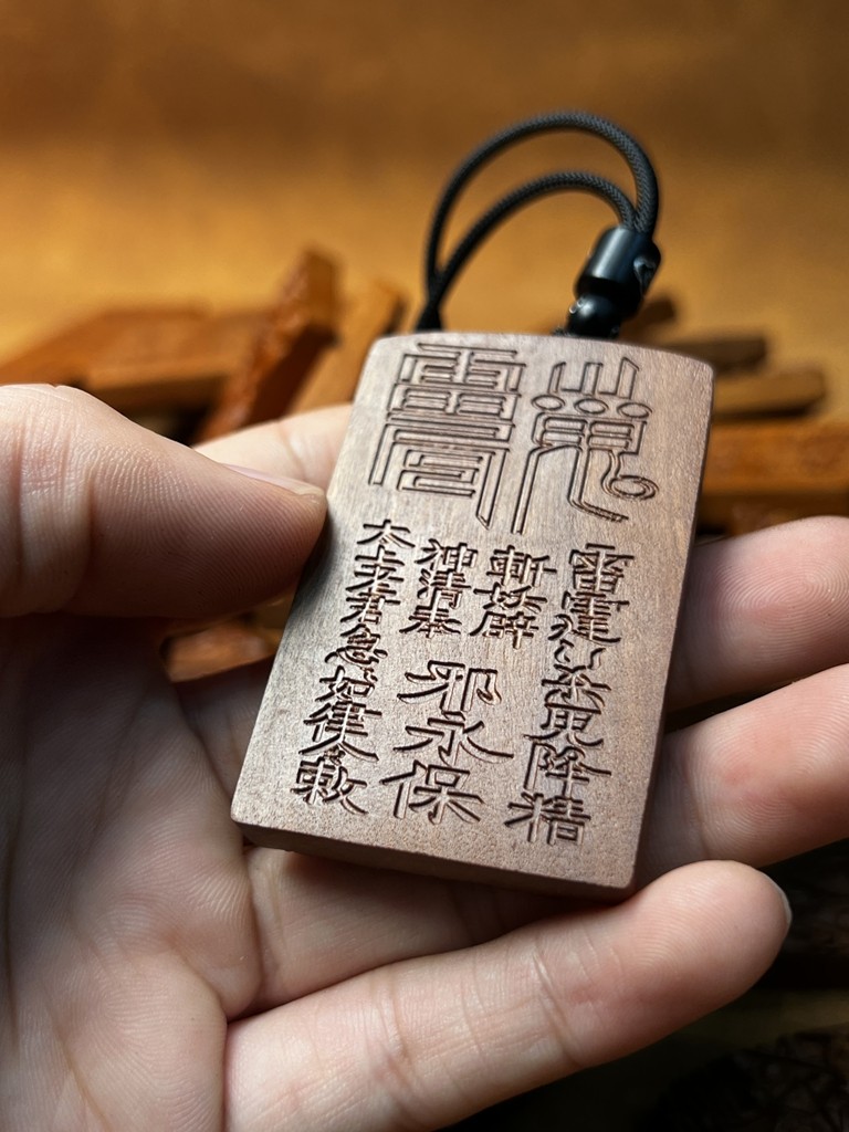 图片[2]-东岳大帝山鬼敕令枣木精雕道系镇宅无事牌-衔鳞集