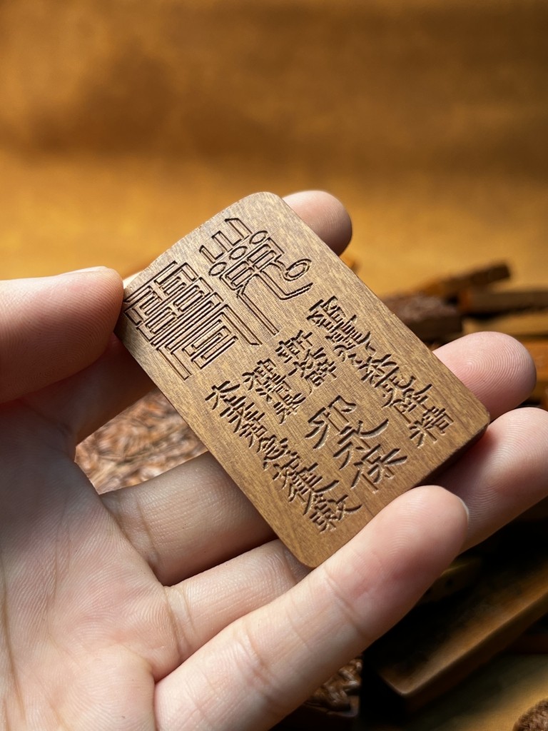 图片[7]-东岳大帝山鬼敕令枣木精雕道系镇宅无事牌-衔鳞集