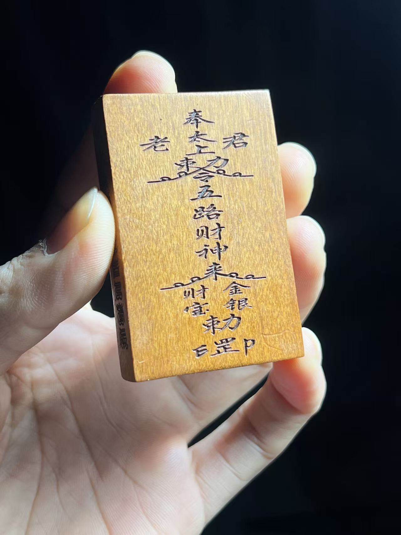 图片[2]-五路财神聚宝招财枣木精雕道系随身无事牌-衔鳞集