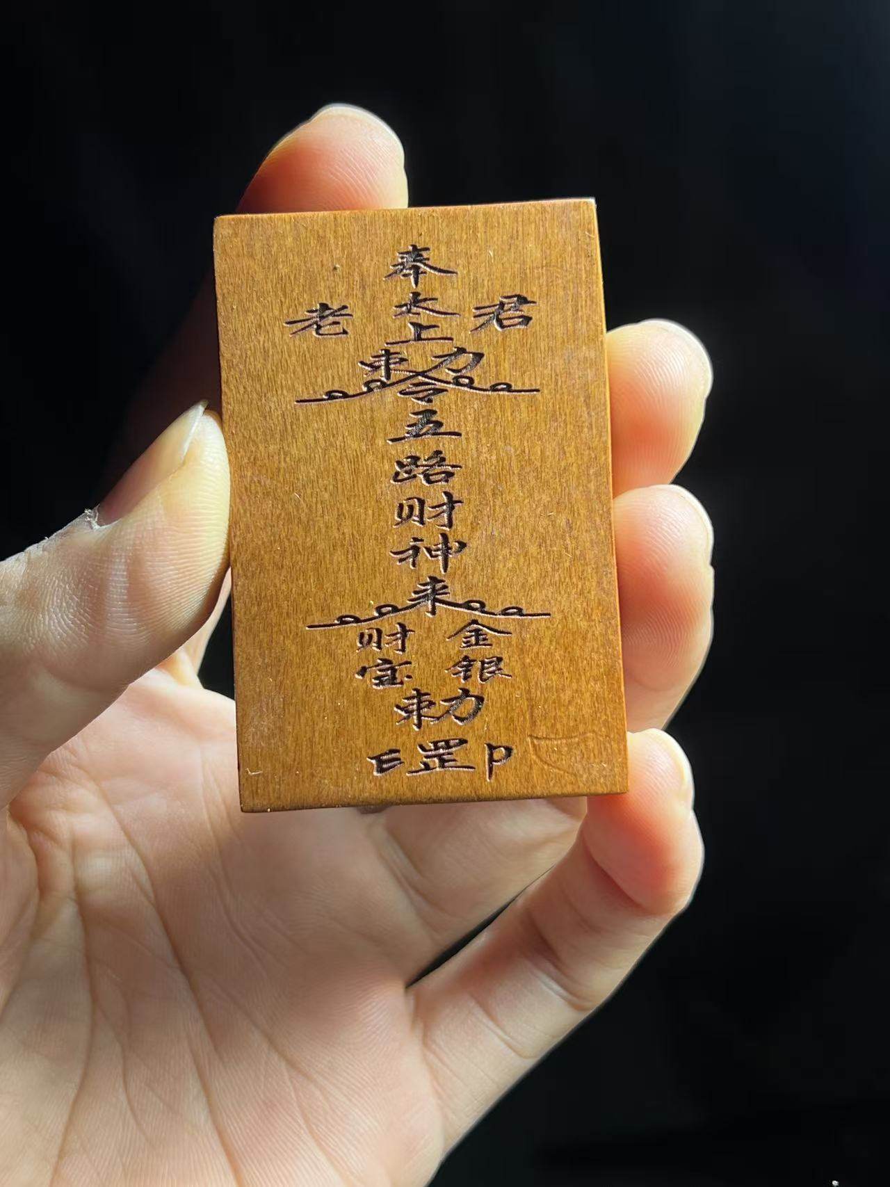 图片[1]-五路财神聚宝招财枣木精雕道系随身无事牌-衔鳞集