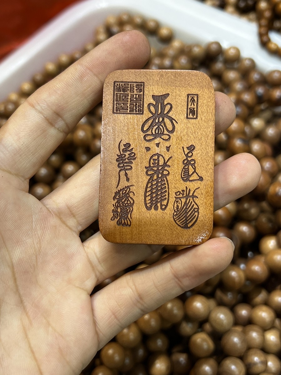 图片[2]-天师敕令镇煞纳吉枣木精雕道系平安无事牌-衔鳞集