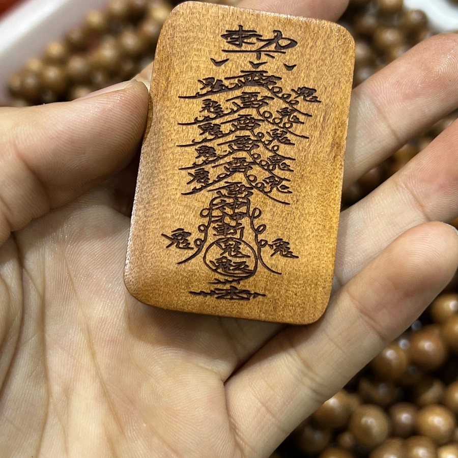 天师敕令镇煞纳吉枣木精雕道系平安无事牌-衔鳞集