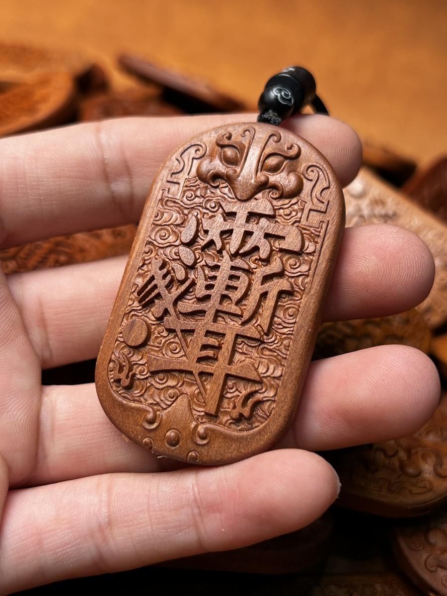 图片[1]-紫微讳九字真言护法枣木精雕道系平安无事牌-衔鳞集