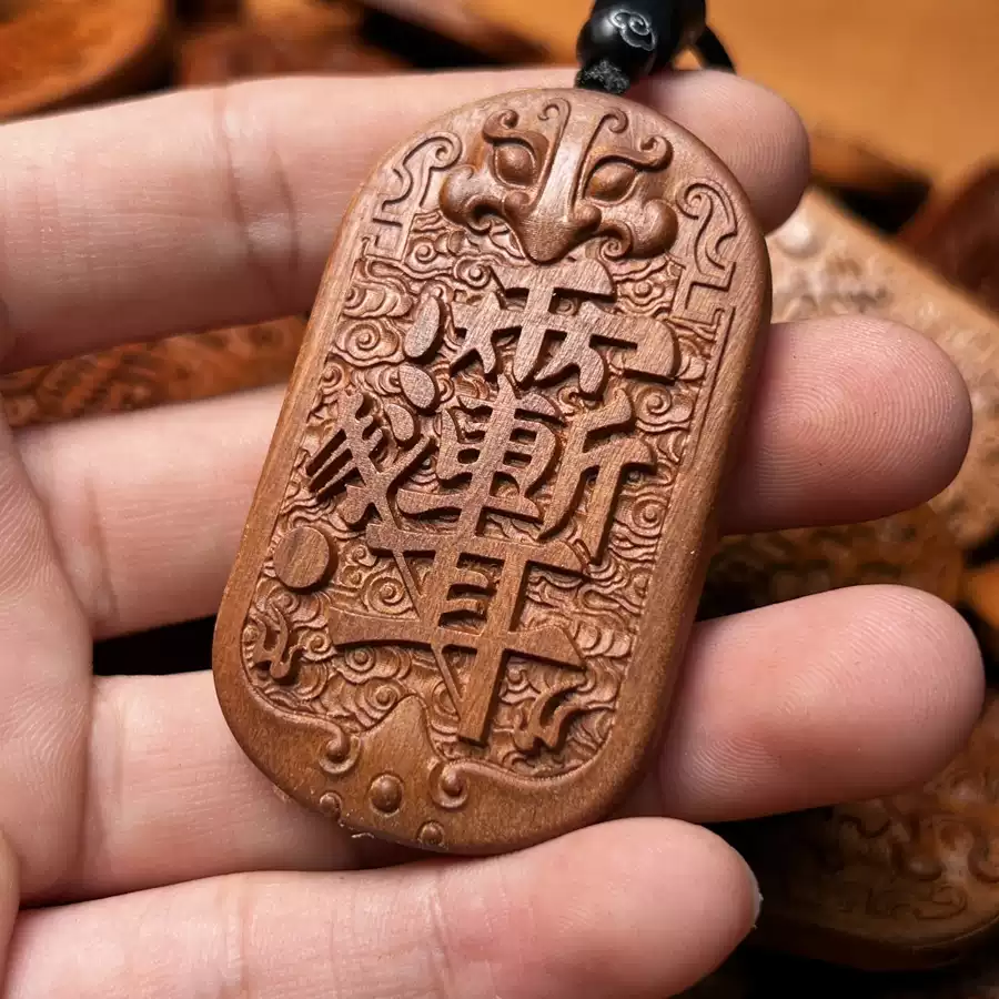 紫微讳九字真言护法枣木精雕道系平安无事牌-衔鳞集