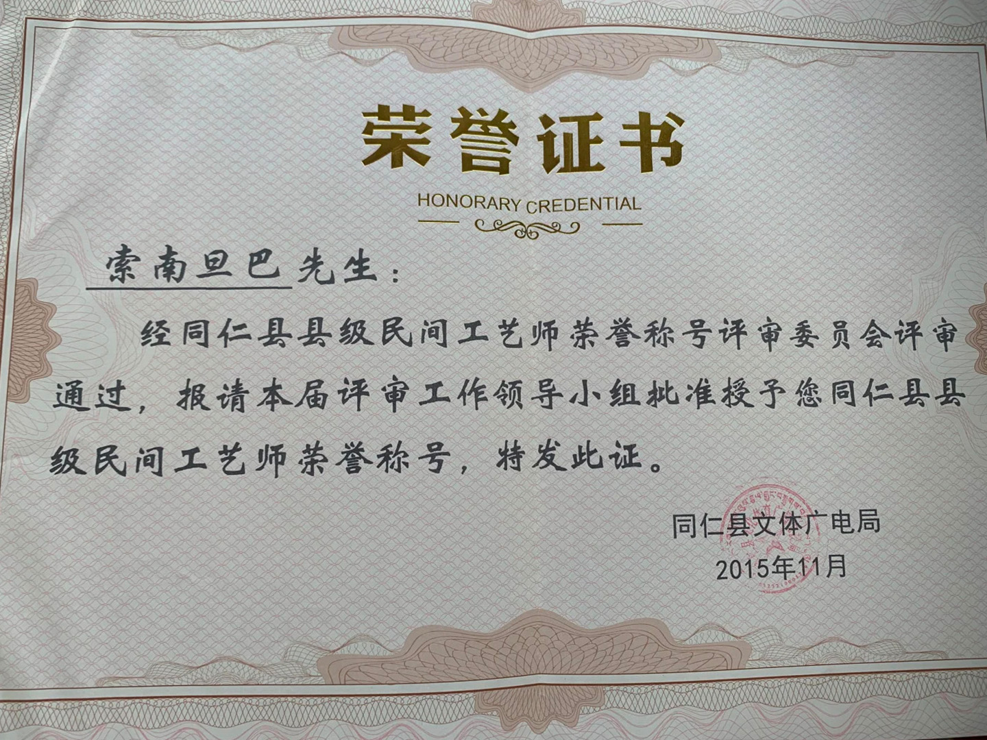 图片[2]-【索南旦巴】唐卡师傅介绍-衔鳞集