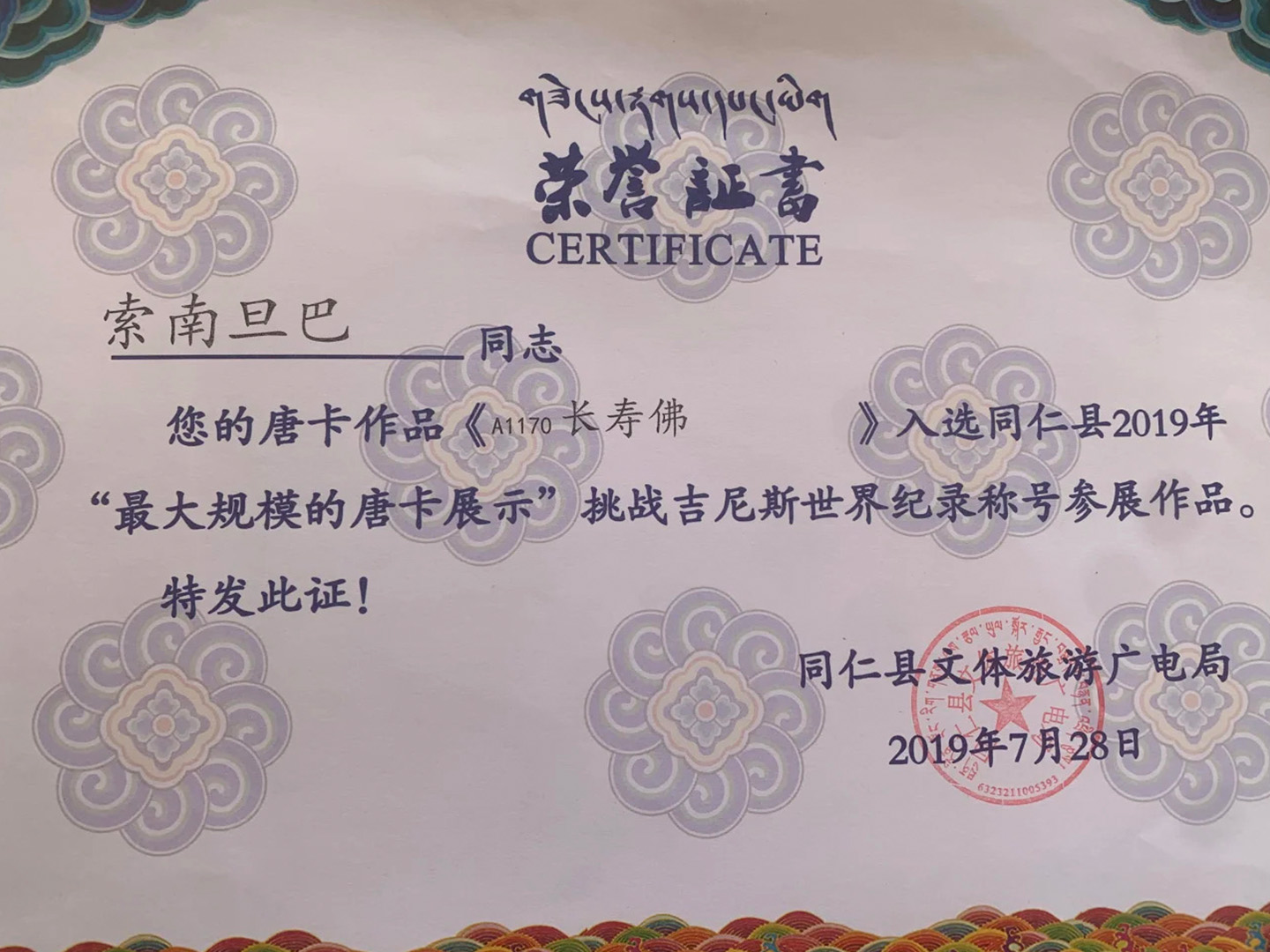 图片[4]-【索南旦巴】唐卡师傅介绍-衔鳞集