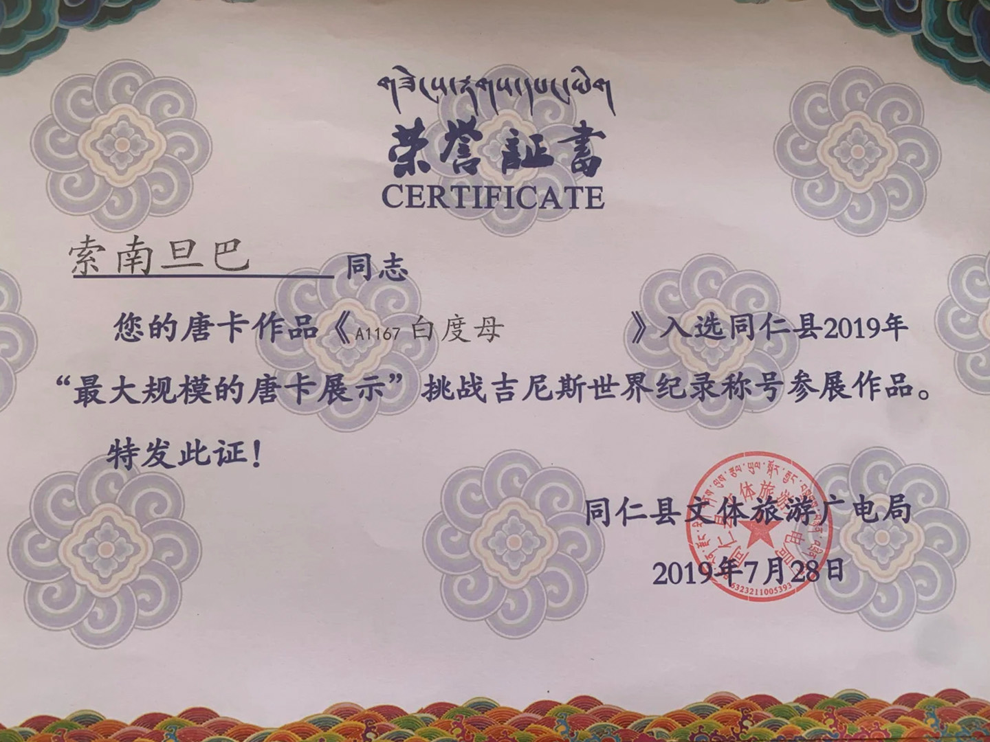 图片[5]-【索南旦巴】唐卡师傅介绍-衔鳞集