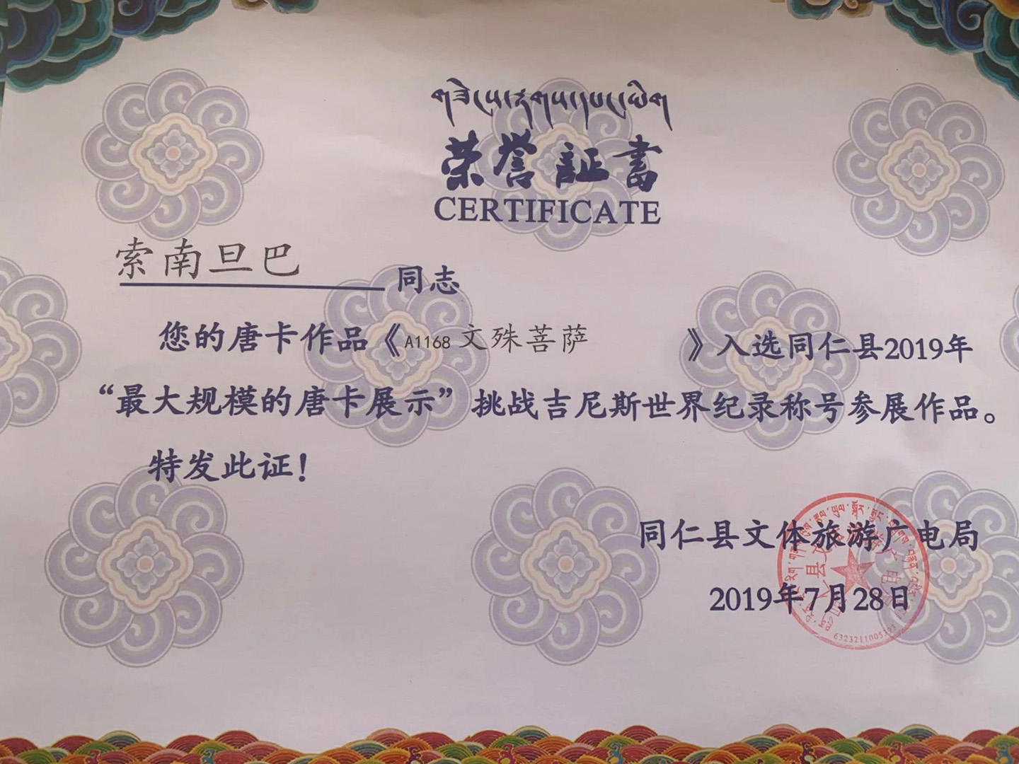 图片[6]-【索南旦巴】唐卡师傅介绍-衔鳞集