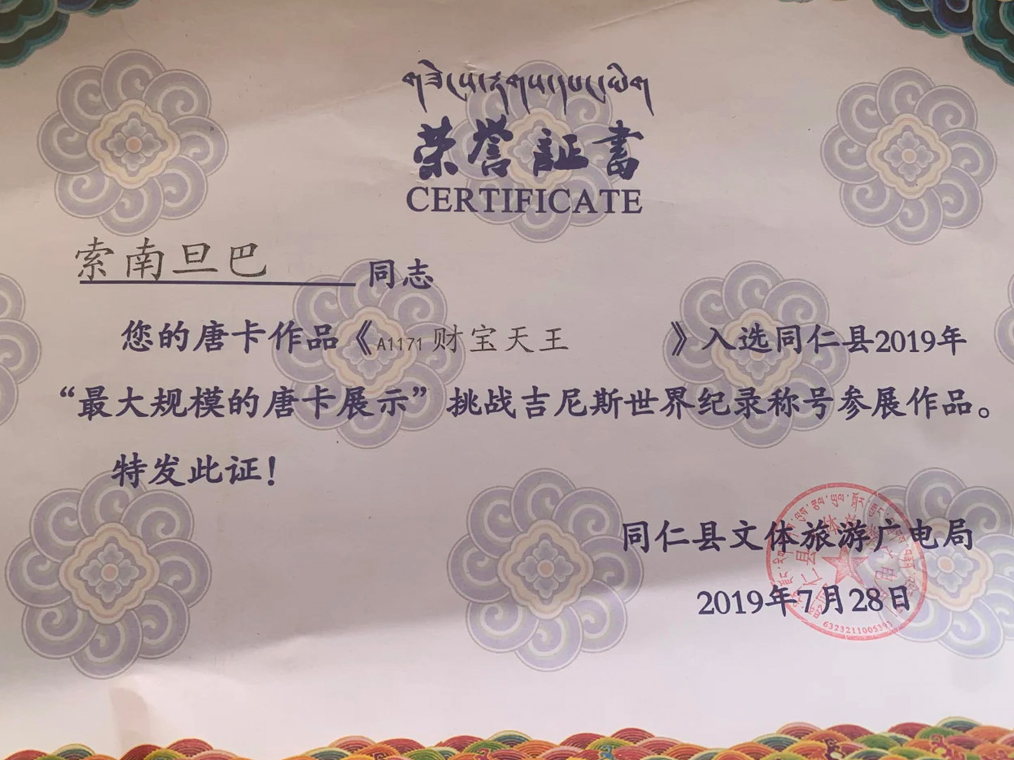 图片[7]-【索南旦巴】唐卡师傅介绍-衔鳞集