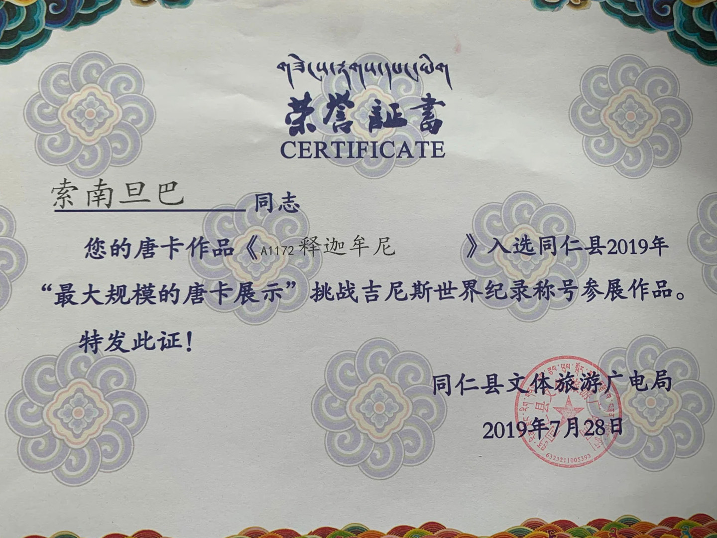 图片[8]-【索南旦巴】唐卡师傅介绍-衔鳞集