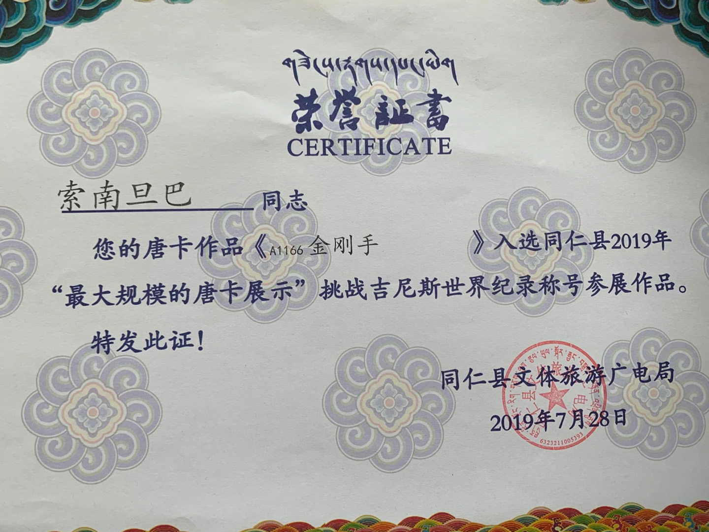 图片[9]-【索南旦巴】唐卡师傅介绍-衔鳞集