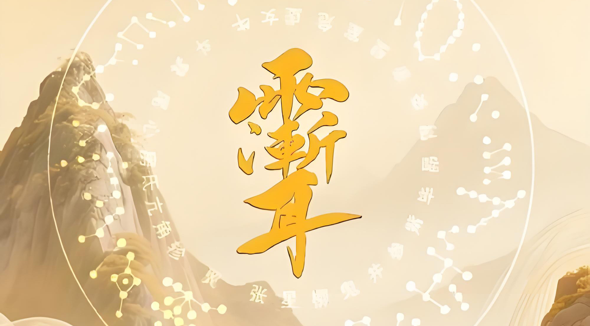 紫微讳：传统文化中的特殊艺术符纹-衔鳞集