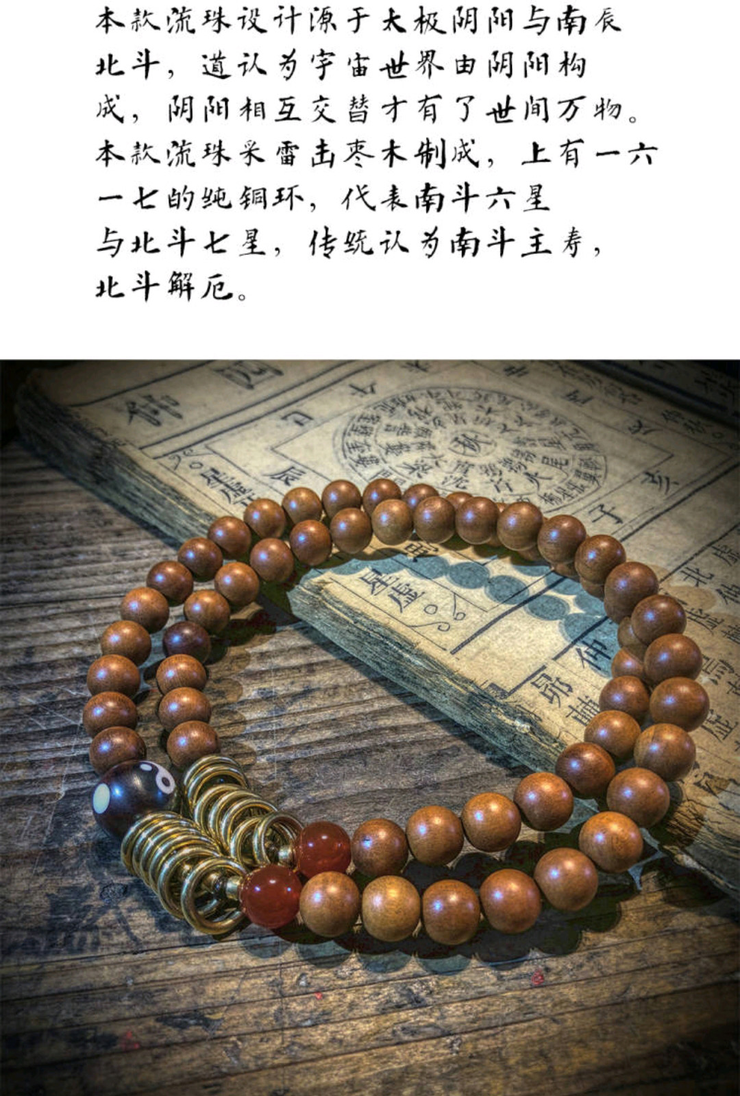 图片[2]-南辰北斗护法雷击枣木能量手串随身珠串-衔鳞集