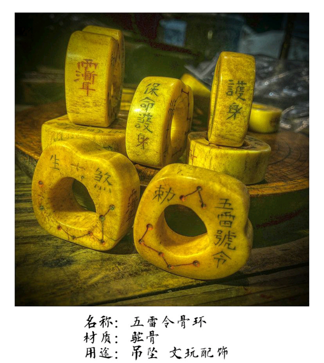 图片[1]-五雷令骨环雕刻骨质吊坠手工制作把玩饰品-衔鳞集