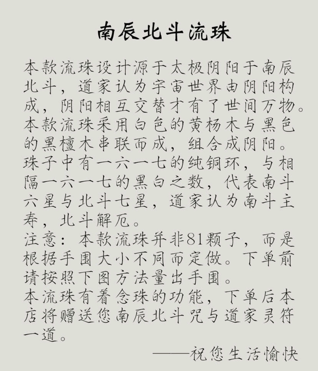 图片[1]-南辰北斗护法阴阳流珠手串-衔鳞集