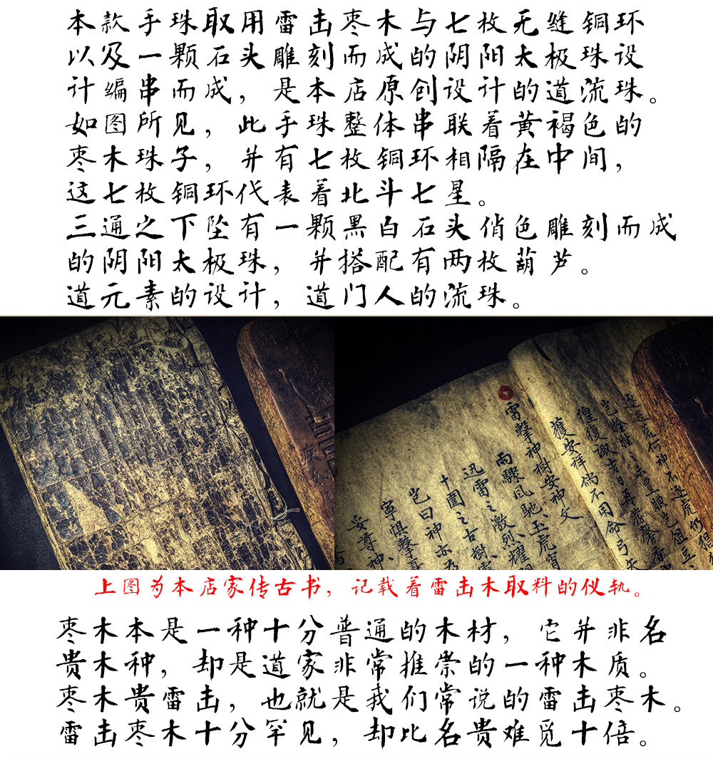 图片[1]-北斗护身雷击枣木道系流珠手串能量珠串-衔鳞集