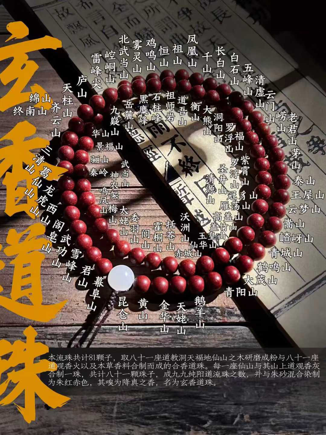 图片[1]-玄香道珠八十一仙山流珠-衔鳞集