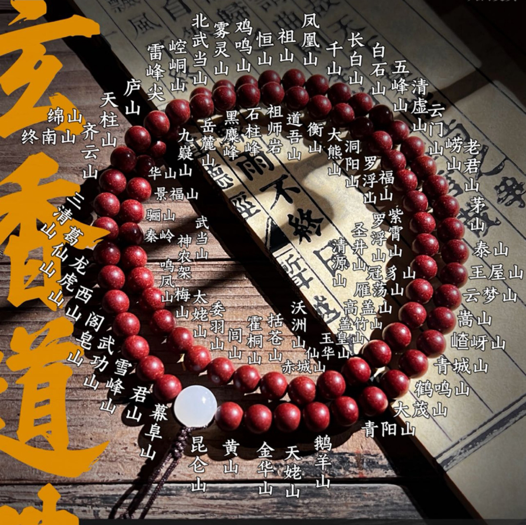 玄香道珠八十一仙山流珠-衔鳞集