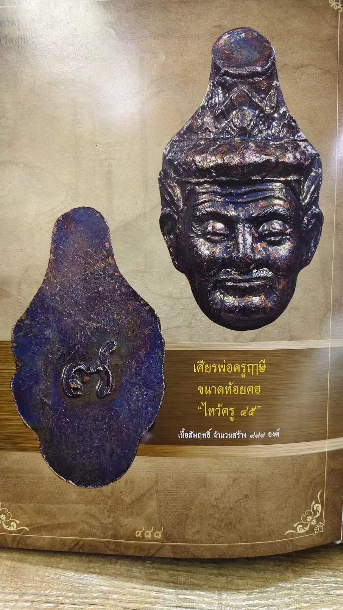 图片[3]-龙婆moon佛历2545鲁士牌-衔鳞集