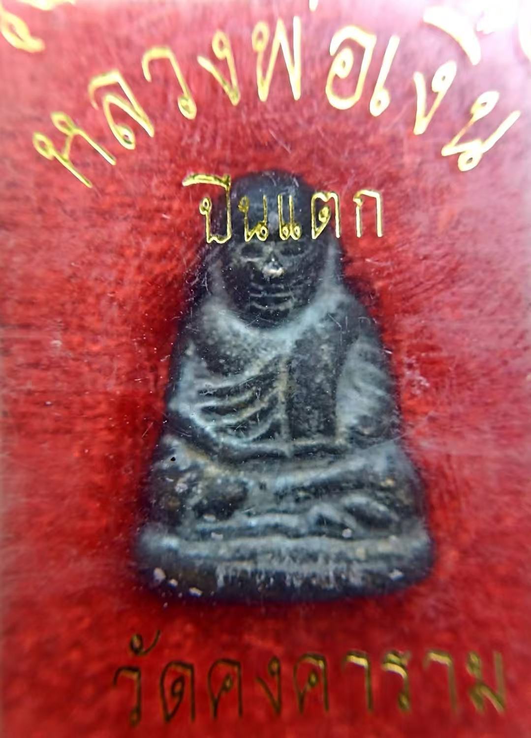 图片[5]-龙婆银2528年爆枪财佛SMK比赛第三-衔鳞集