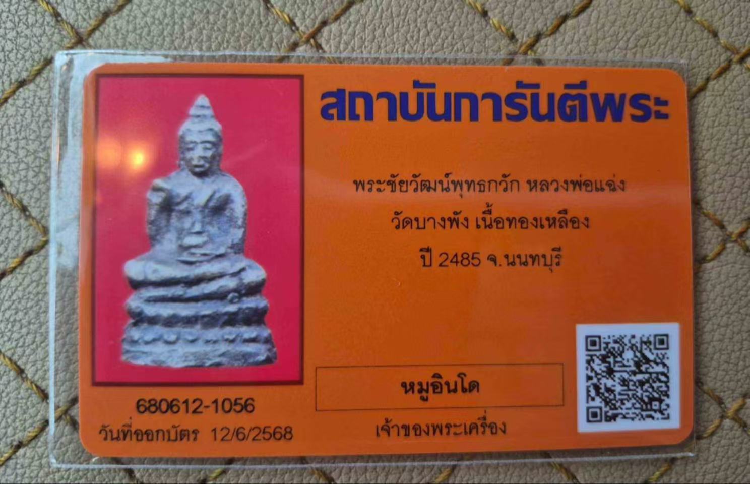 图片[4]-龙婆晴佛历2485年一期法相药师佛小模-衔鳞集