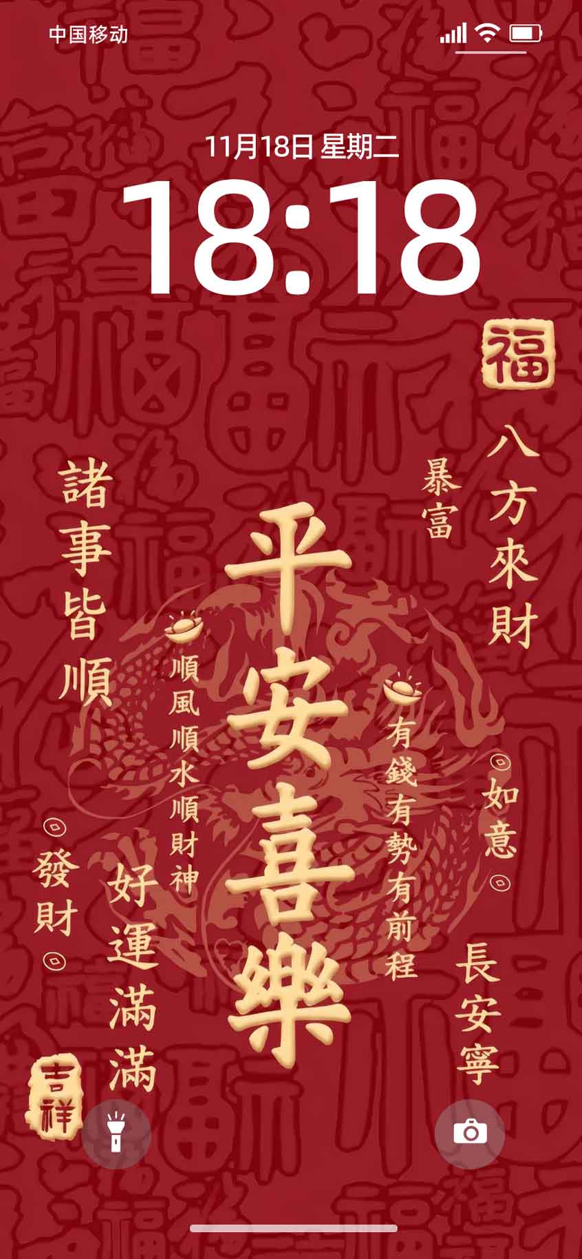 0021好运4K壁纸招财幸运签文正能量手机背景图-衔鳞集