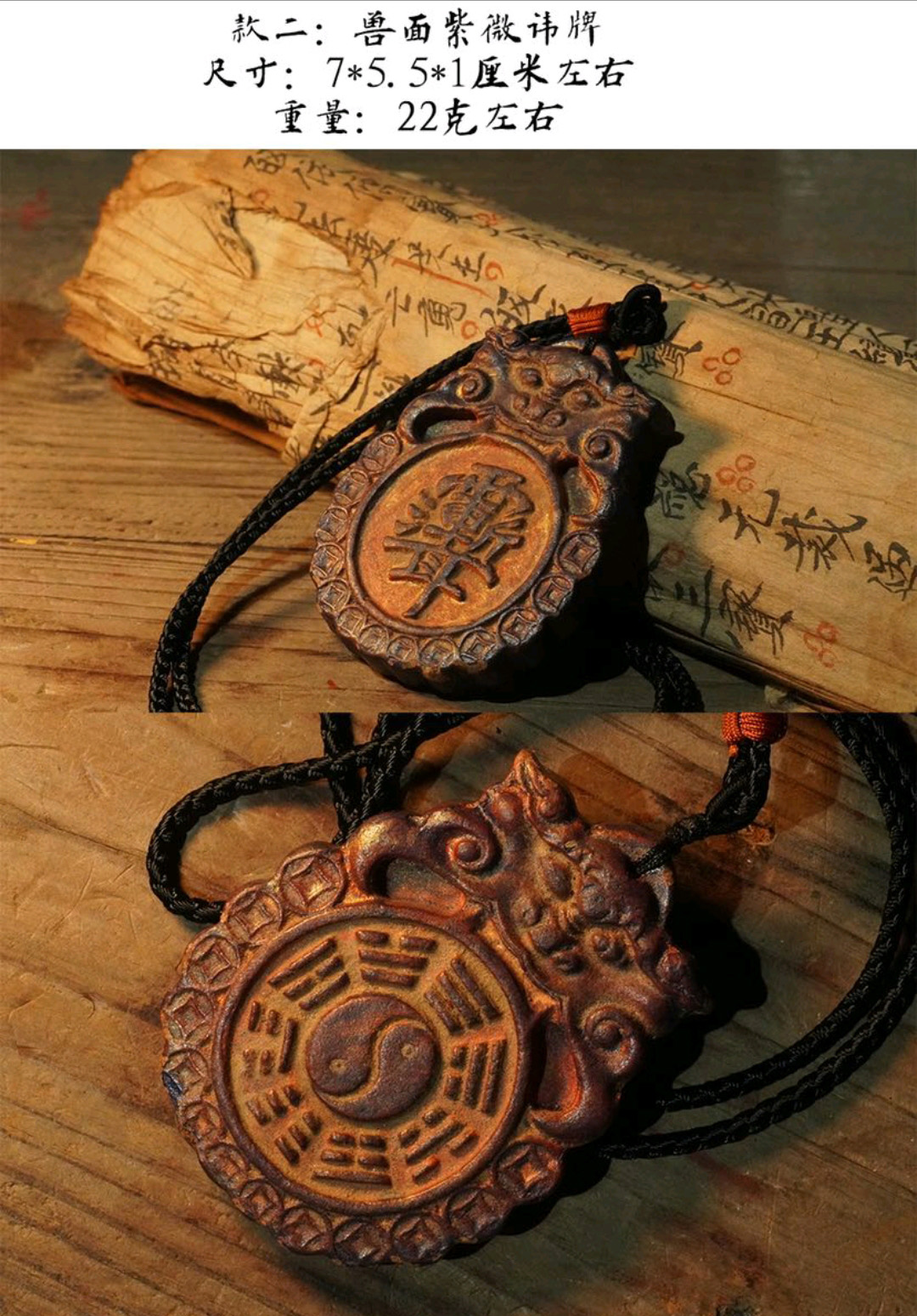 图片[4]-盘古帝王十二药精古法合香纳福护身牌-衔鳞集