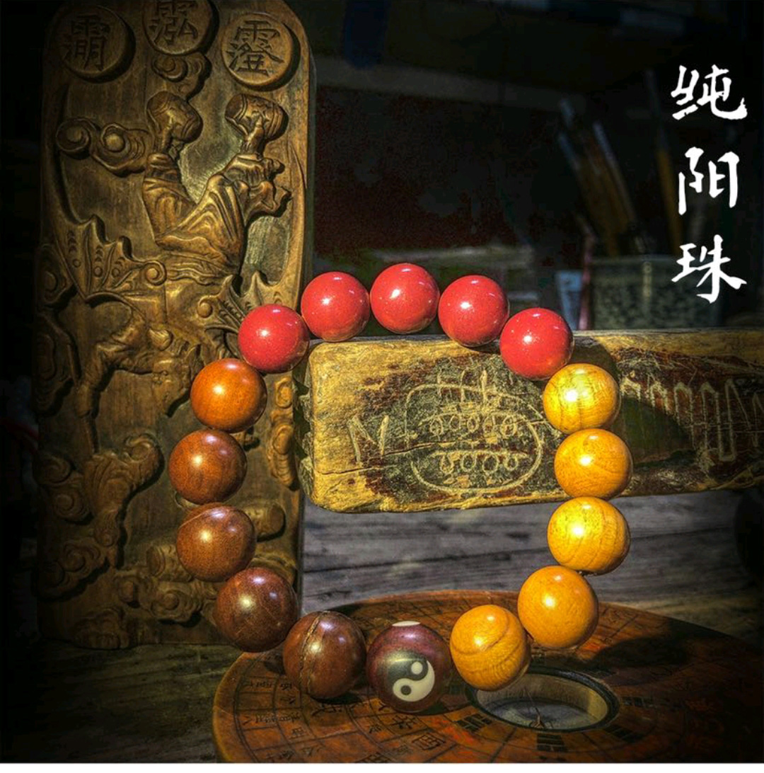 图片[1]-道家三阳枣木桃木朱砂流珠法串-衔鳞集