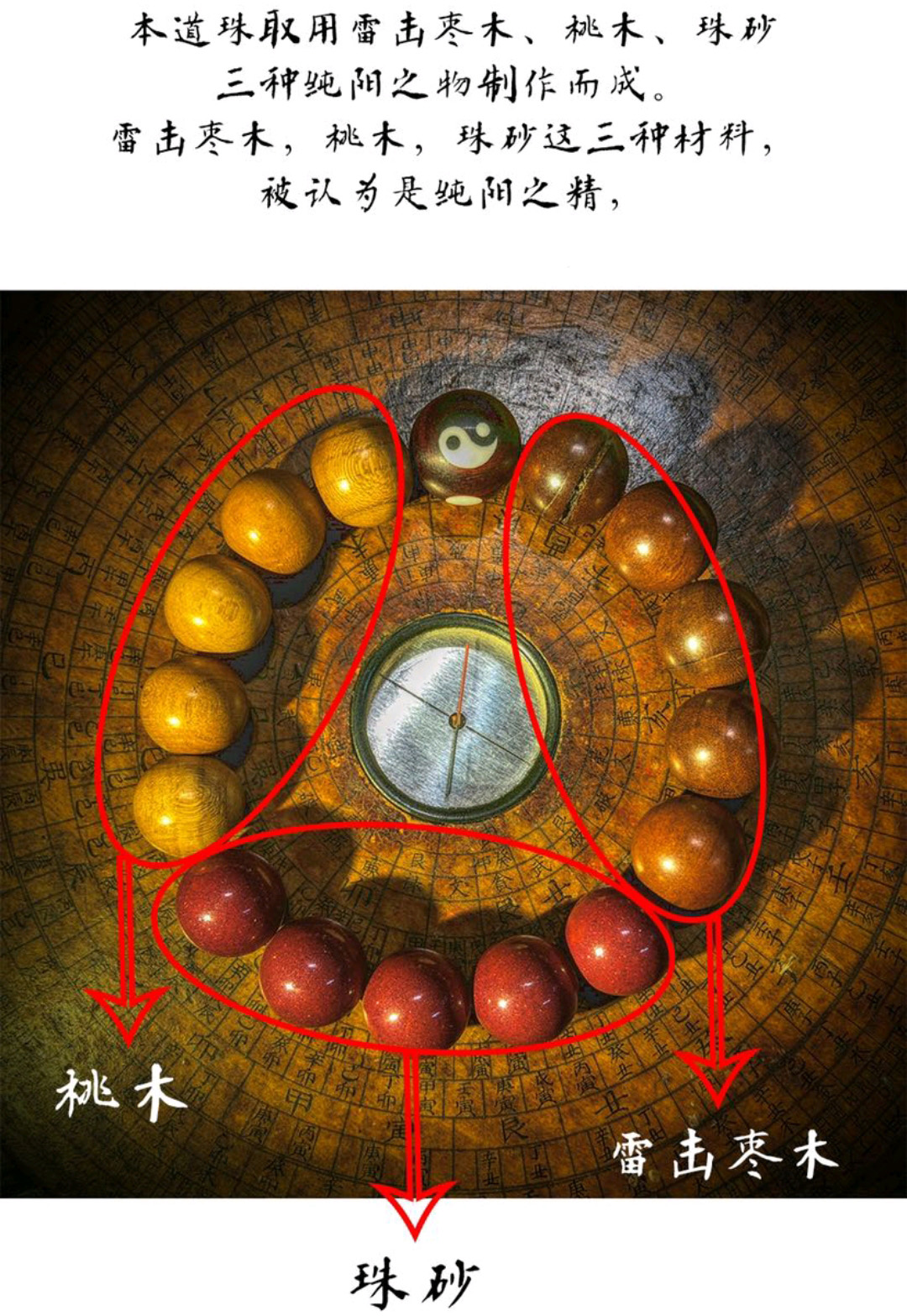 图片[2]-道家三阳枣木桃木朱砂流珠法串-衔鳞集