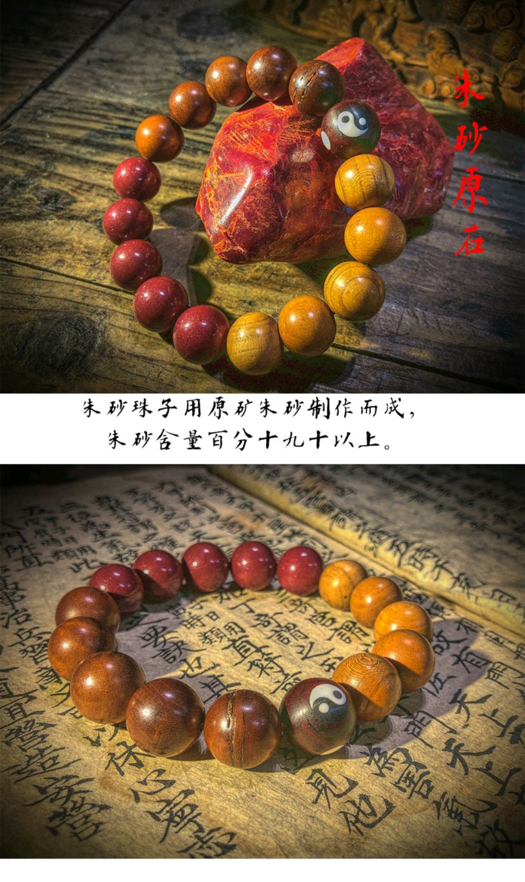 图片[7]-道家三阳枣木桃木朱砂流珠法串-衔鳞集