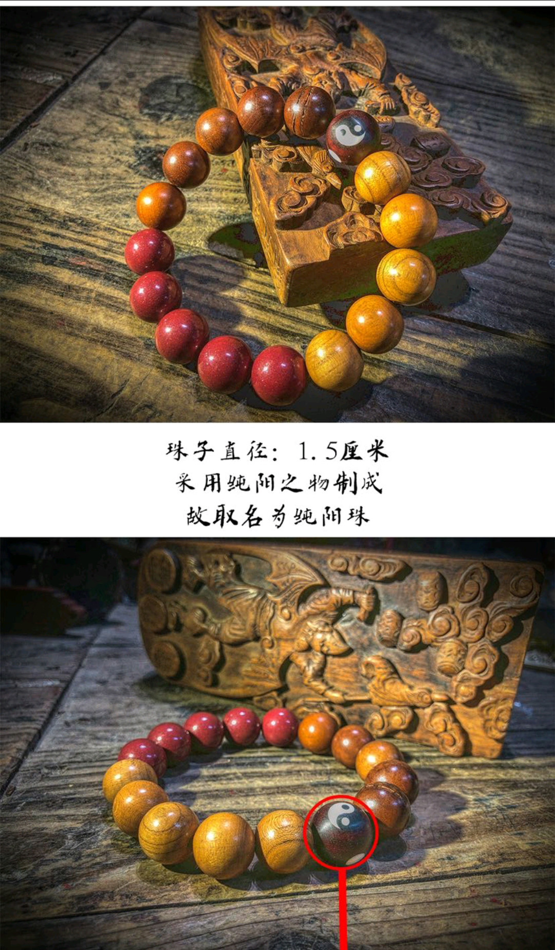 图片[4]-道家三阳枣木桃木朱砂流珠法串-衔鳞集