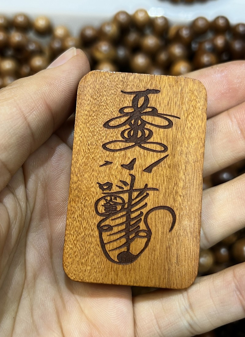 图片[1]-富贵吉祥王元帅护法道系枣木无事牌-衔鳞集