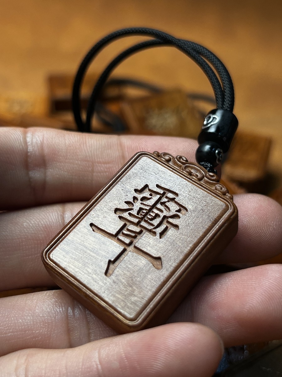 图片[4]-紫微讳雷祖讳枣木精雕道系平安无事牌-衔鳞集