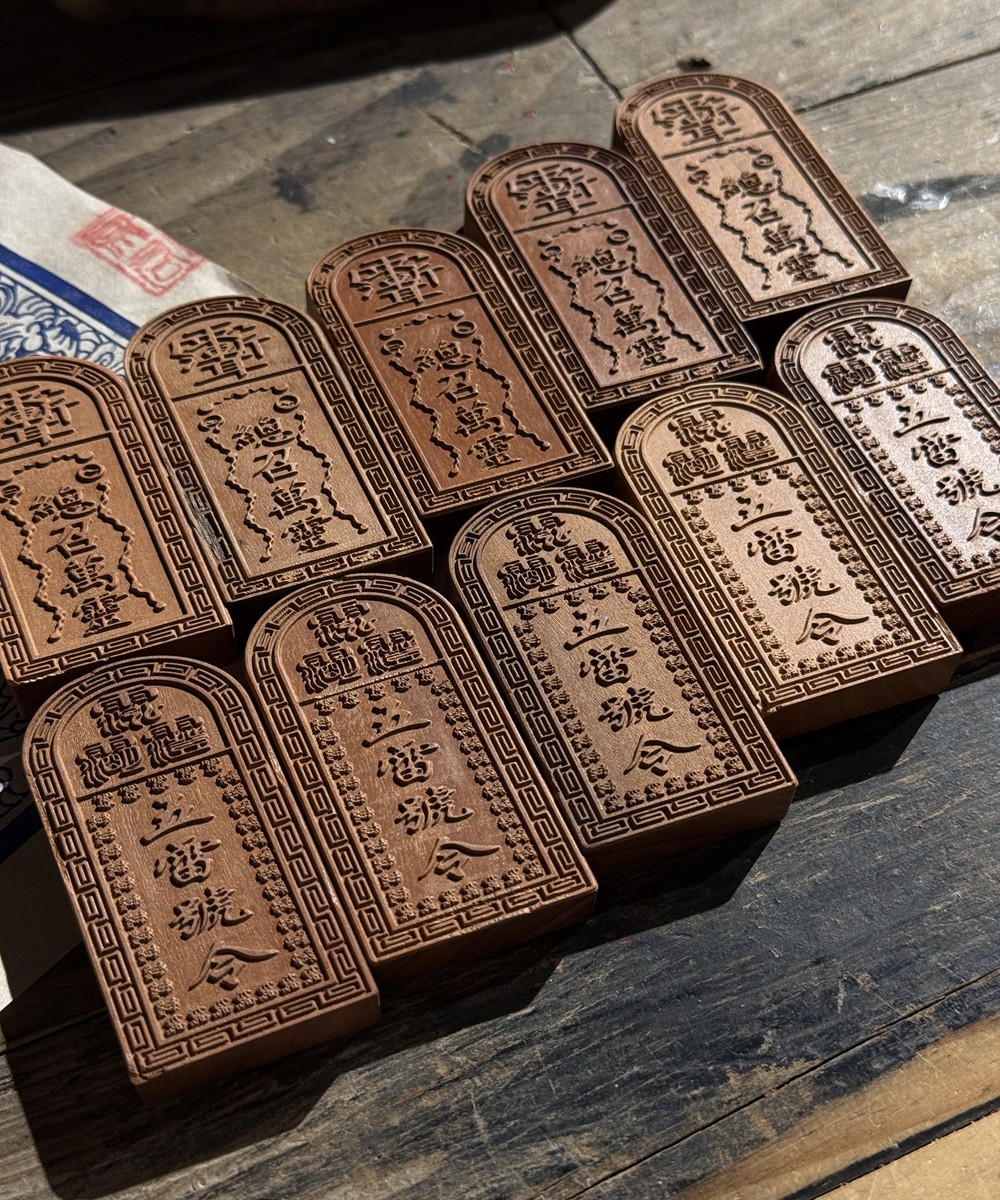 图片[4]-五雷号令总召万灵枣木精雕道系平安无事牌-衔鳞集