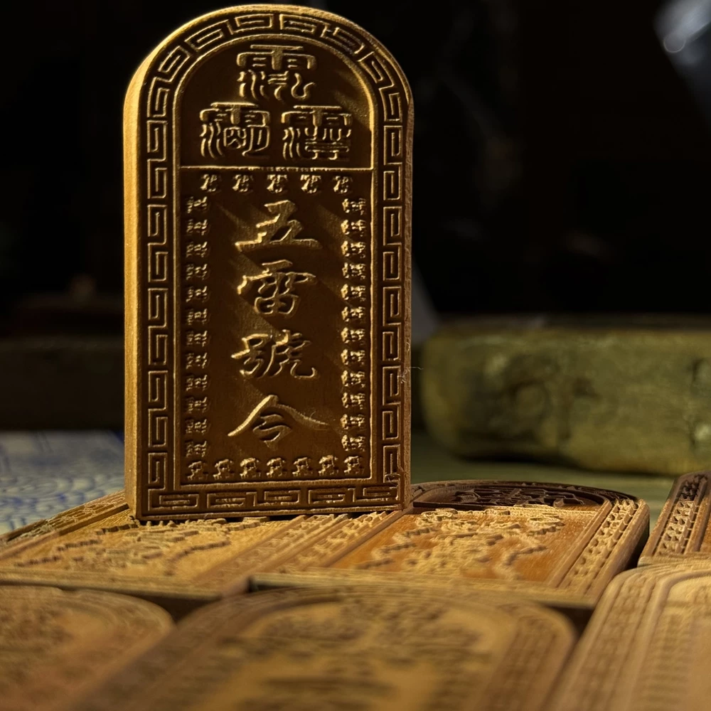 五雷号令总召万灵枣木精雕道系平安无事牌-衔鳞集